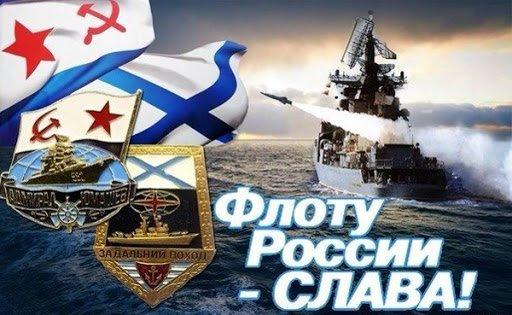 День Военно-Морского Флота России: история и традиции