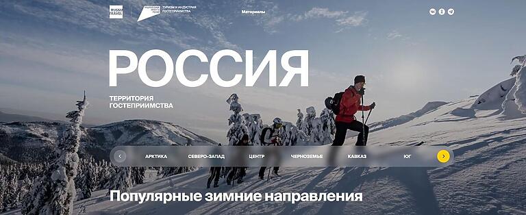 Запущен обновленный портал о путешествиях по России Russia.Travel